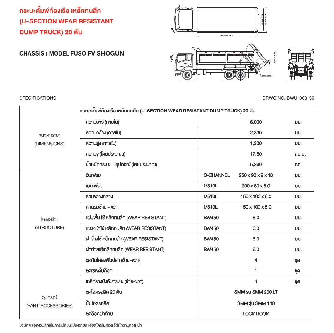 U-section Wear Resistant Dump Truck